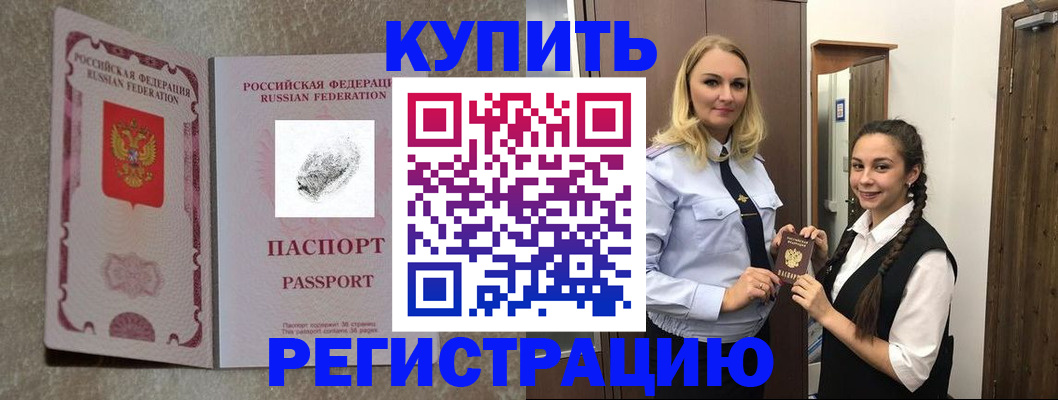 временная регистрация для школы в Советской Гавани